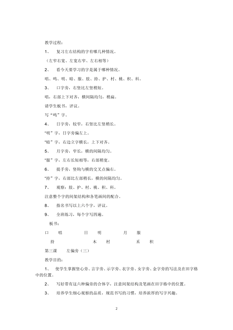 四年级下书法教案_第2页