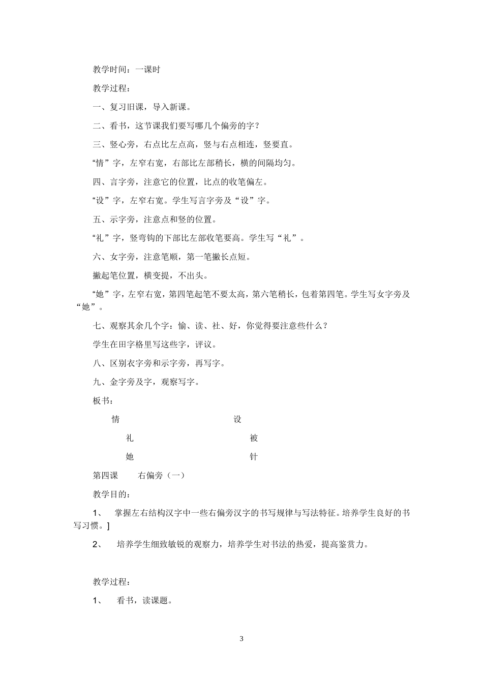四年级下书法教案_第3页