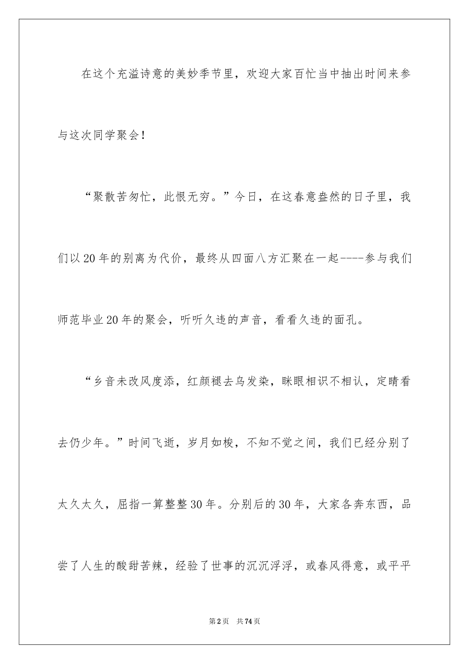 2024同学聚会发言稿_24_第2页