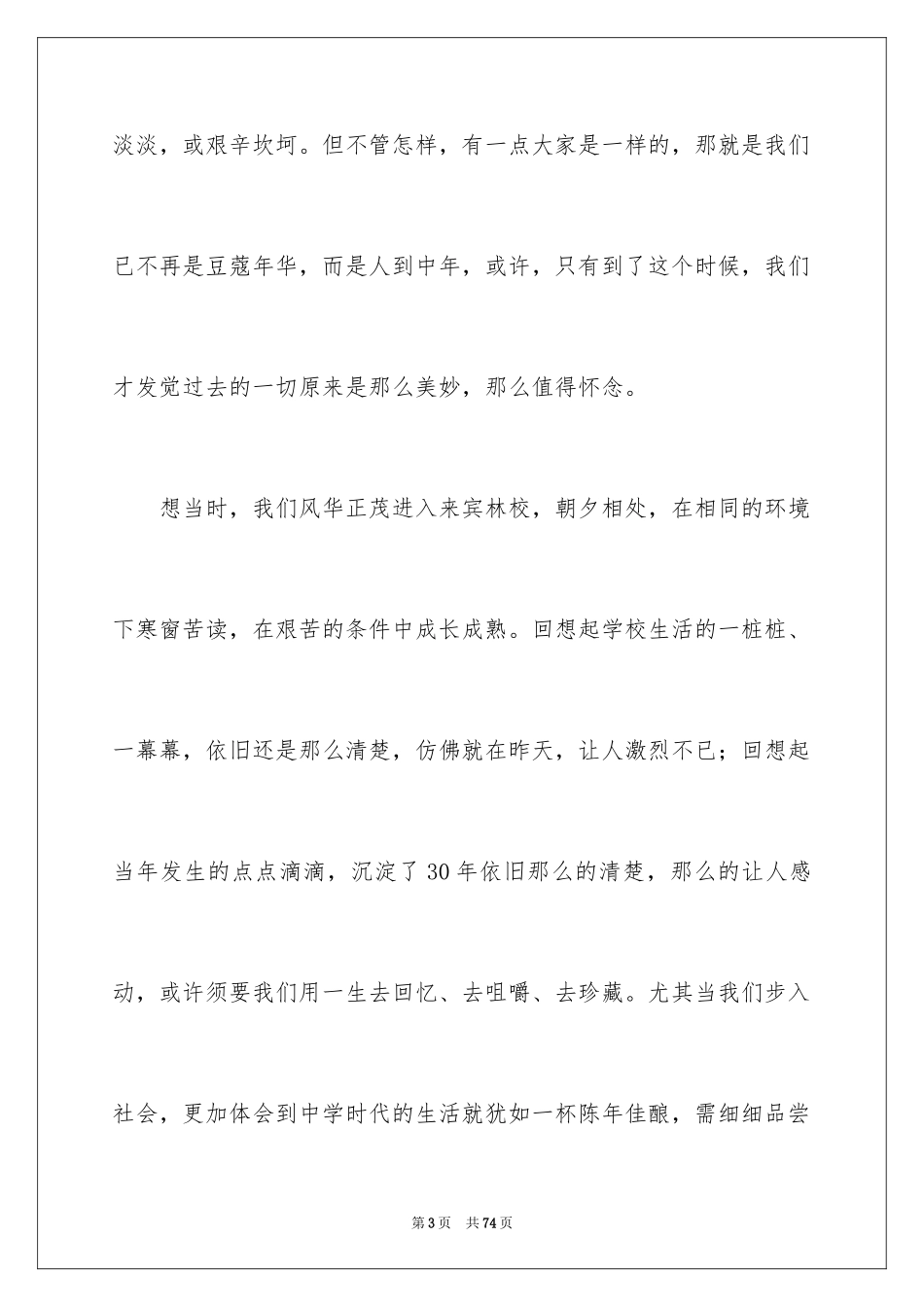 2024同学聚会发言稿_24_第3页