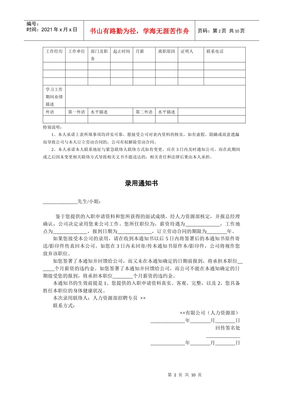 企业常用劳动人事表单_第2页