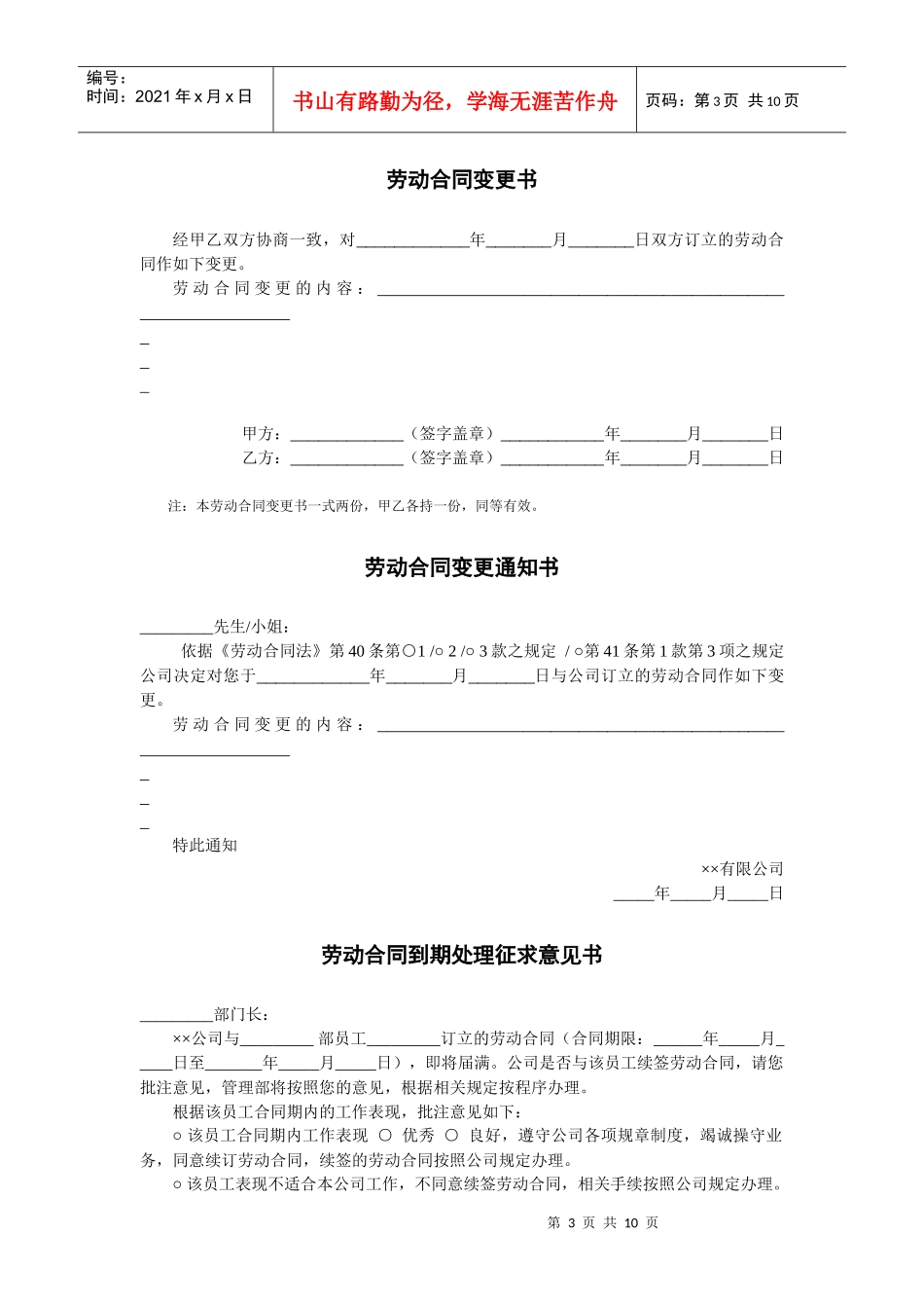 企业常用劳动人事表单_第3页
