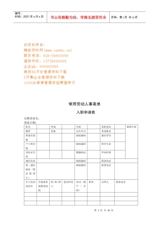 企业常用劳动人事表单