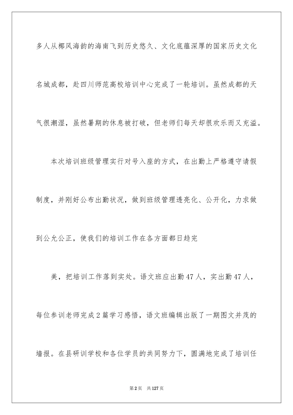 2024中学骨干教师培训总结_第2页