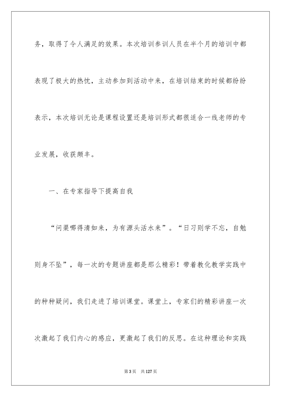 2024中学骨干教师培训总结_第3页