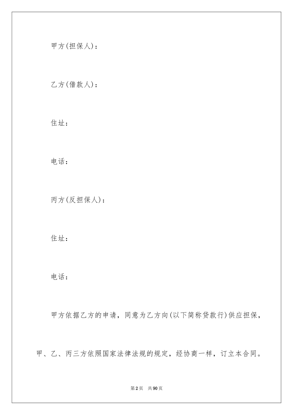 2024个人借款担保合同_1_第2页