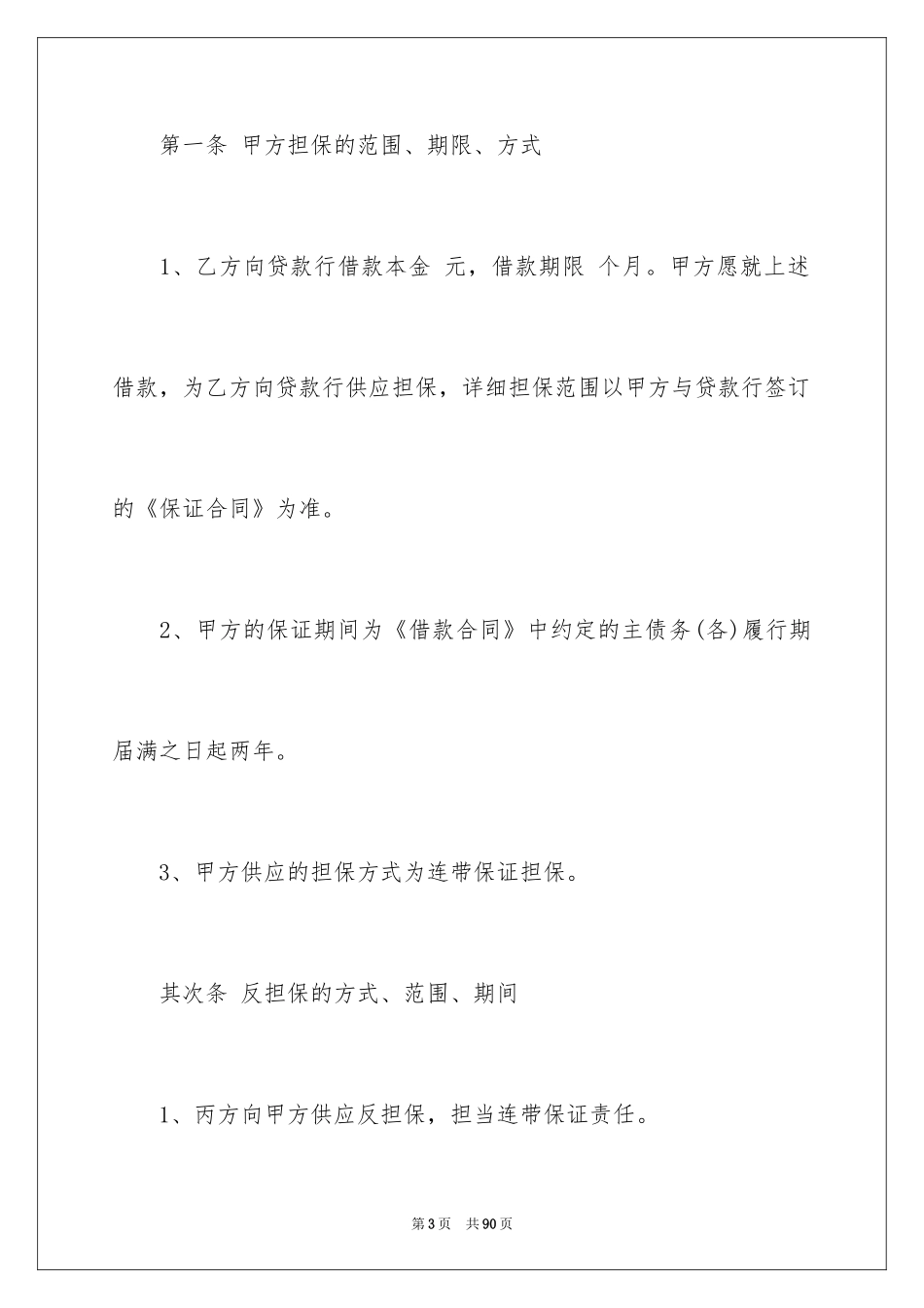 2024个人借款担保合同_1_第3页