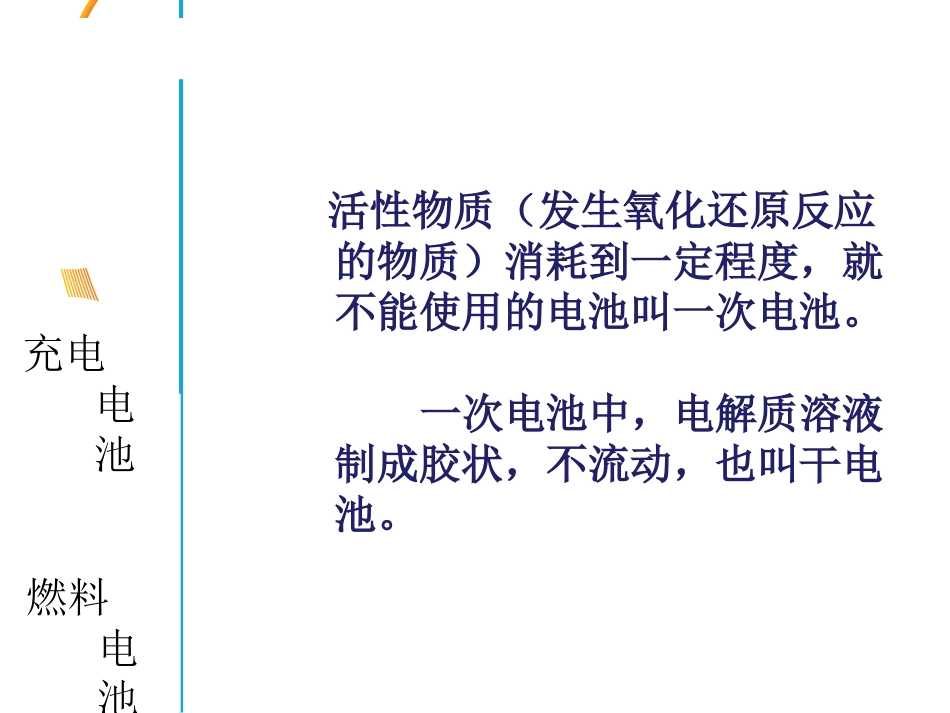 化学能与电能第二课时_第3页