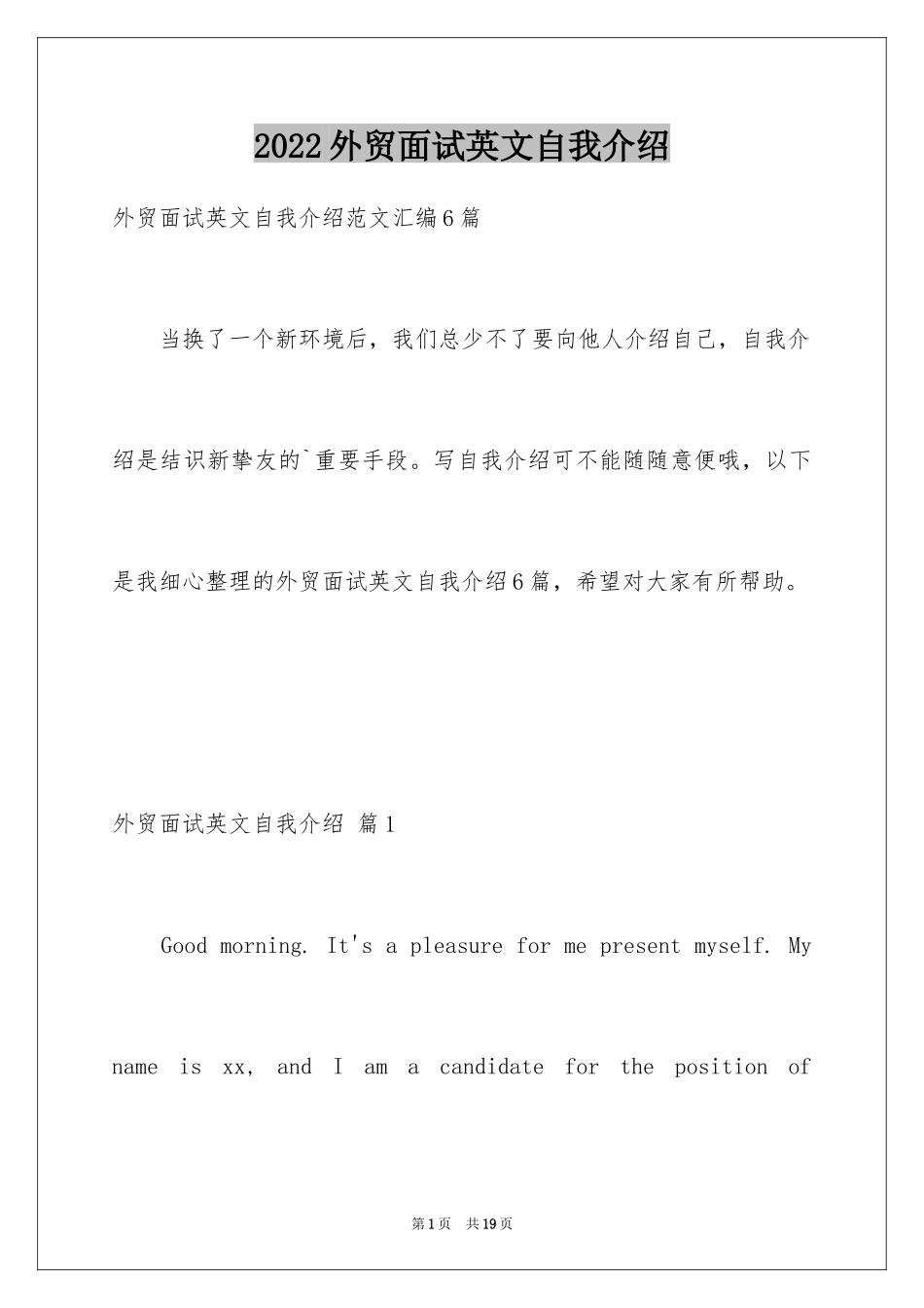 2024外贸面试英文自我介绍_5_第1页