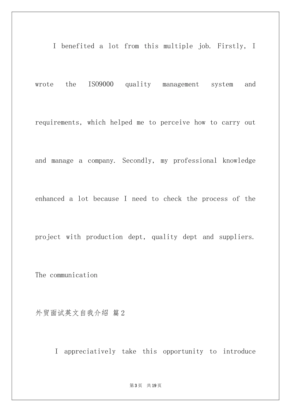 2024外贸面试英文自我介绍_5_第3页