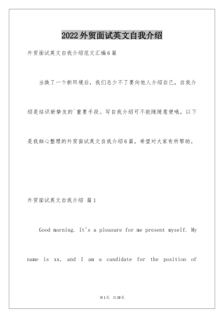 2024外贸面试英文自我介绍_5