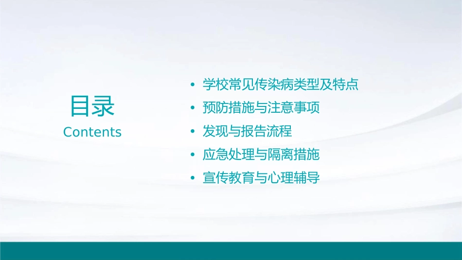 学校常见传染病知识课件_第2页