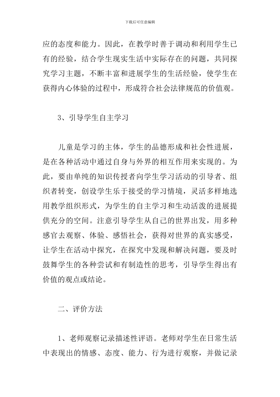 三年级品德与生活教学总结_第2页