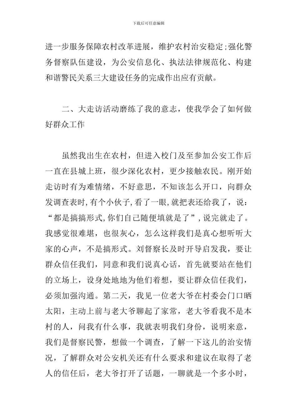 大走访心得体会例文合集_第3页