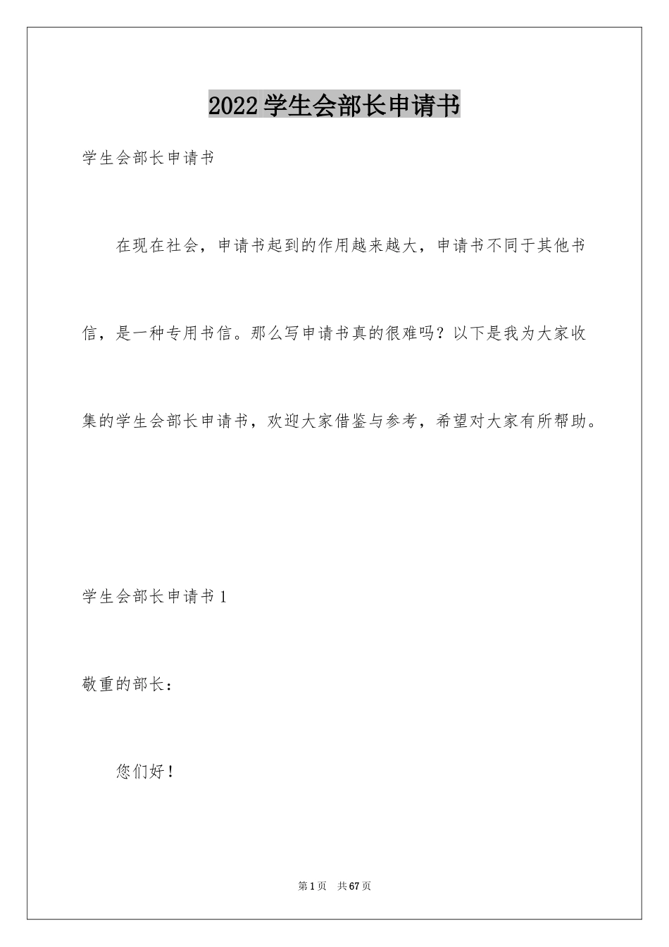 2024学生会部长申请书_第1页