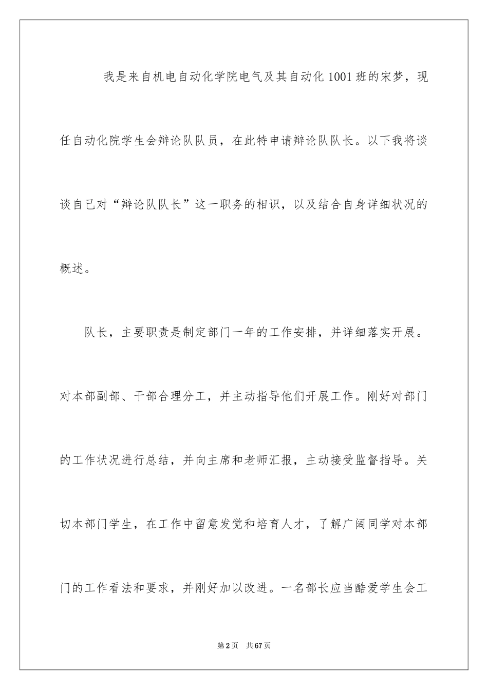 2024学生会部长申请书_第2页
