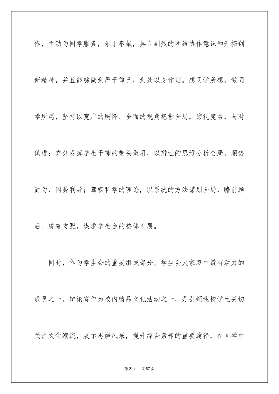 2024学生会部长申请书_第3页