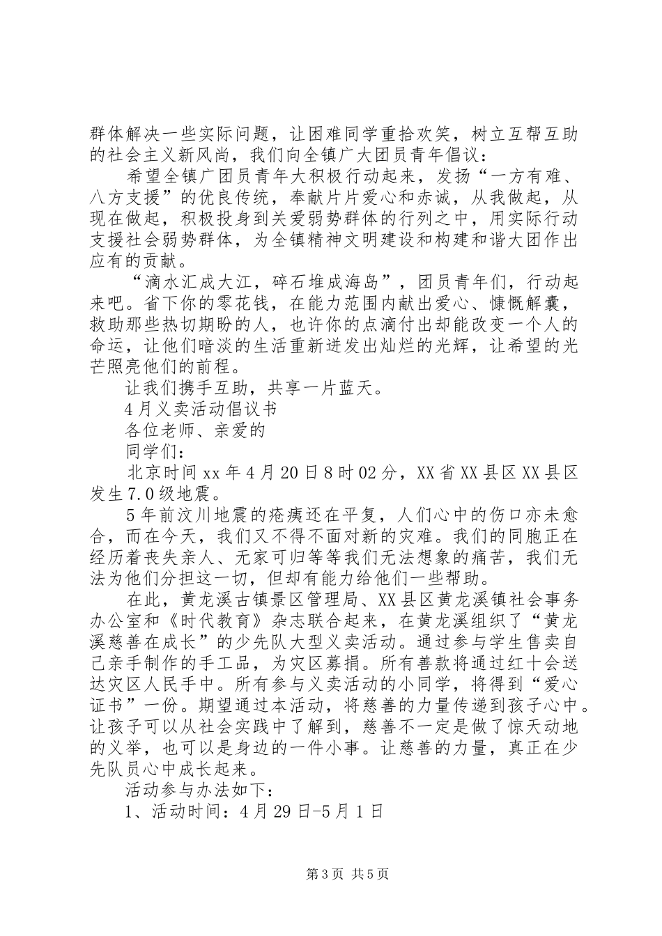 义卖倡议书范文3篇_第3页