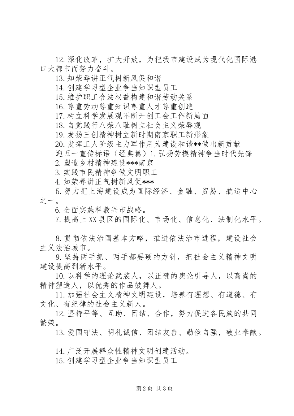 迎五一宣传标语_第2页