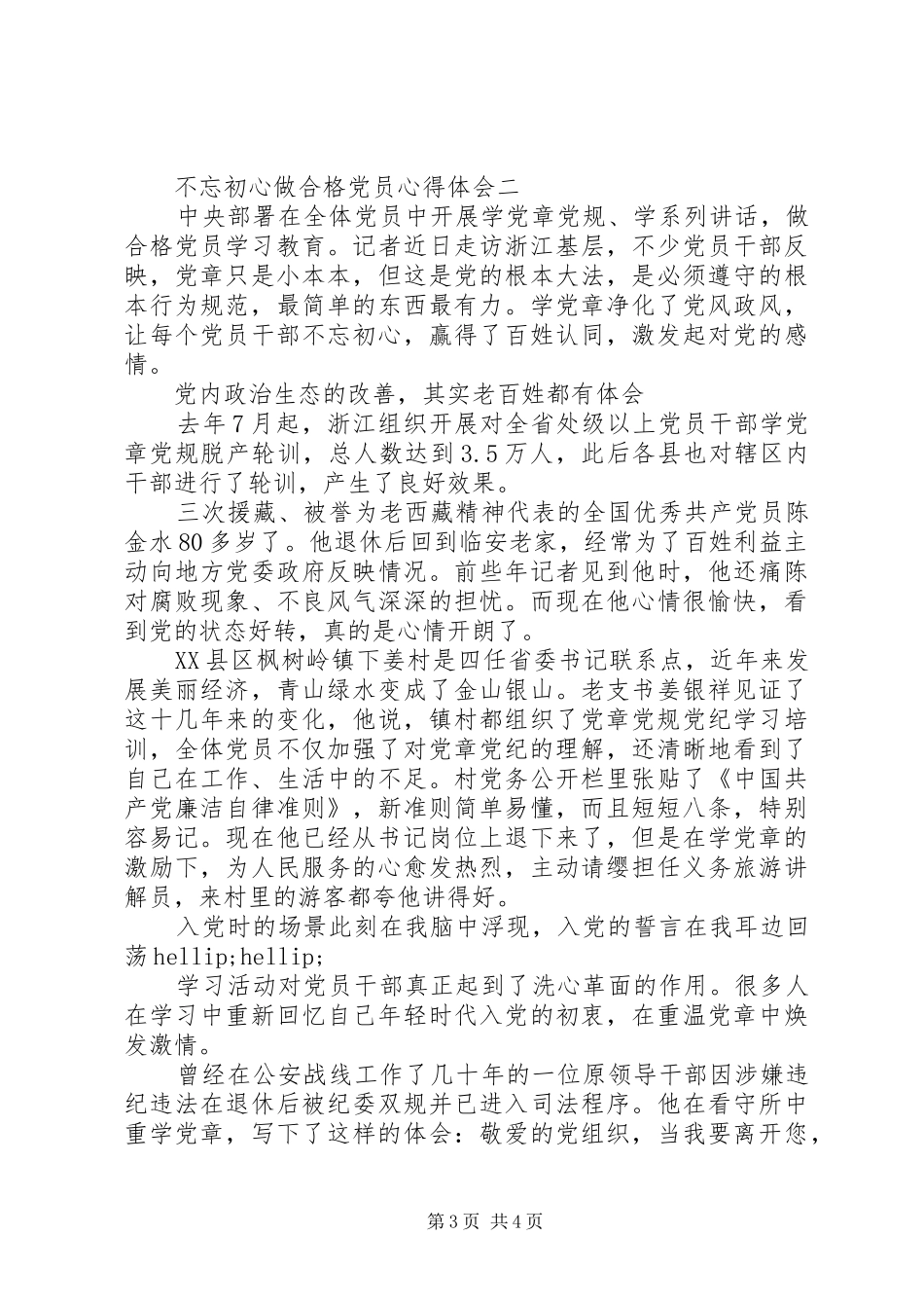 做合格党员体会心得3篇_第3页