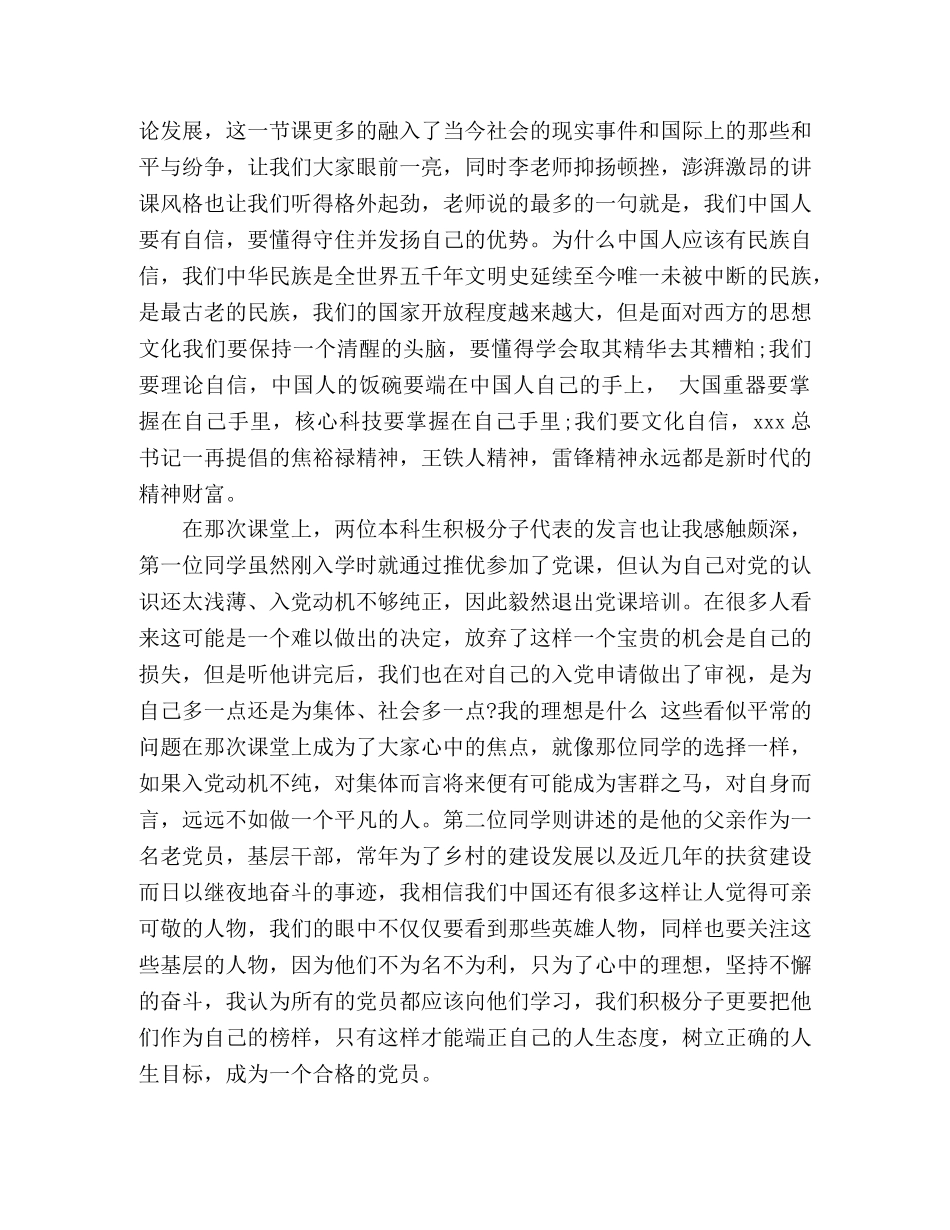 入党积极分子培训班优秀心得 _第2页