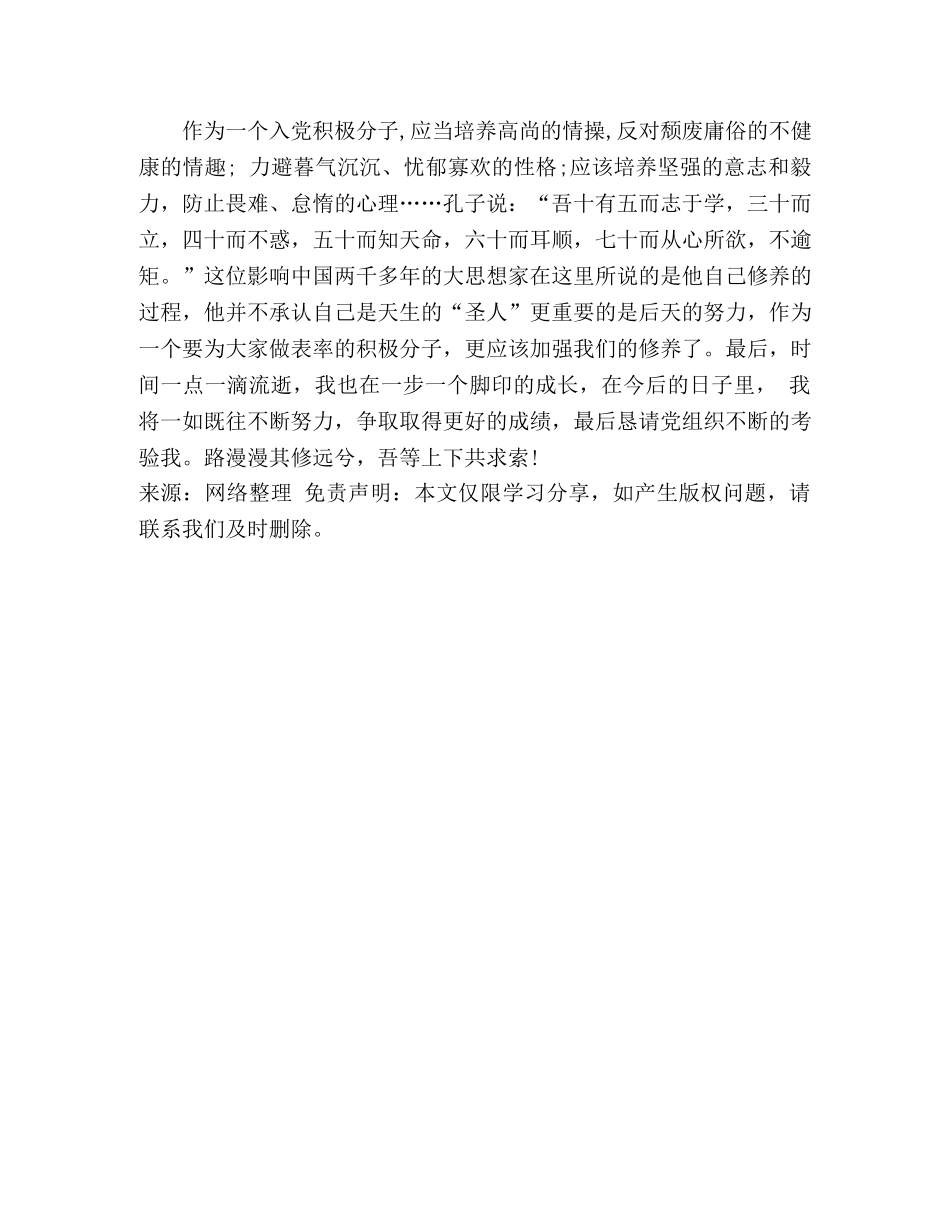 入党积极分子培训班优秀心得 _第3页