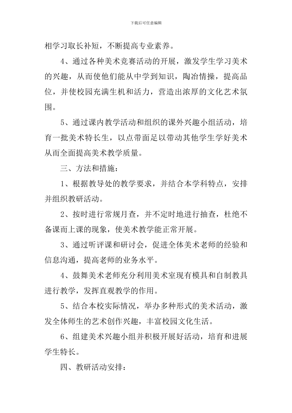 小学美术组教研个人工作计划模板_第2页