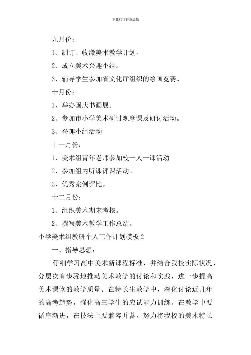小学美术组教研个人工作计划模板_第3页