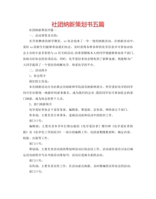 社团纳新策划书五篇 