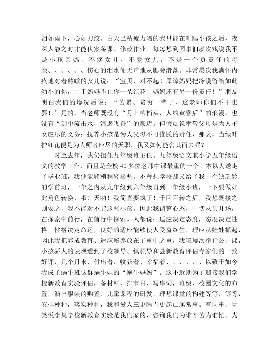 师德甘做平凡绿叶参考演讲稿 _第3页