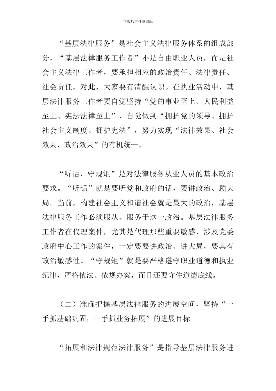 司法局长在法律服务理事会讲话_第2页