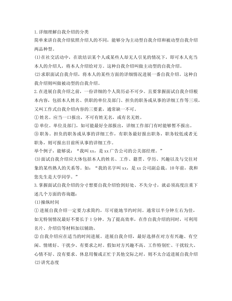 面试一分钟自我介绍参考范文技巧 _第2页