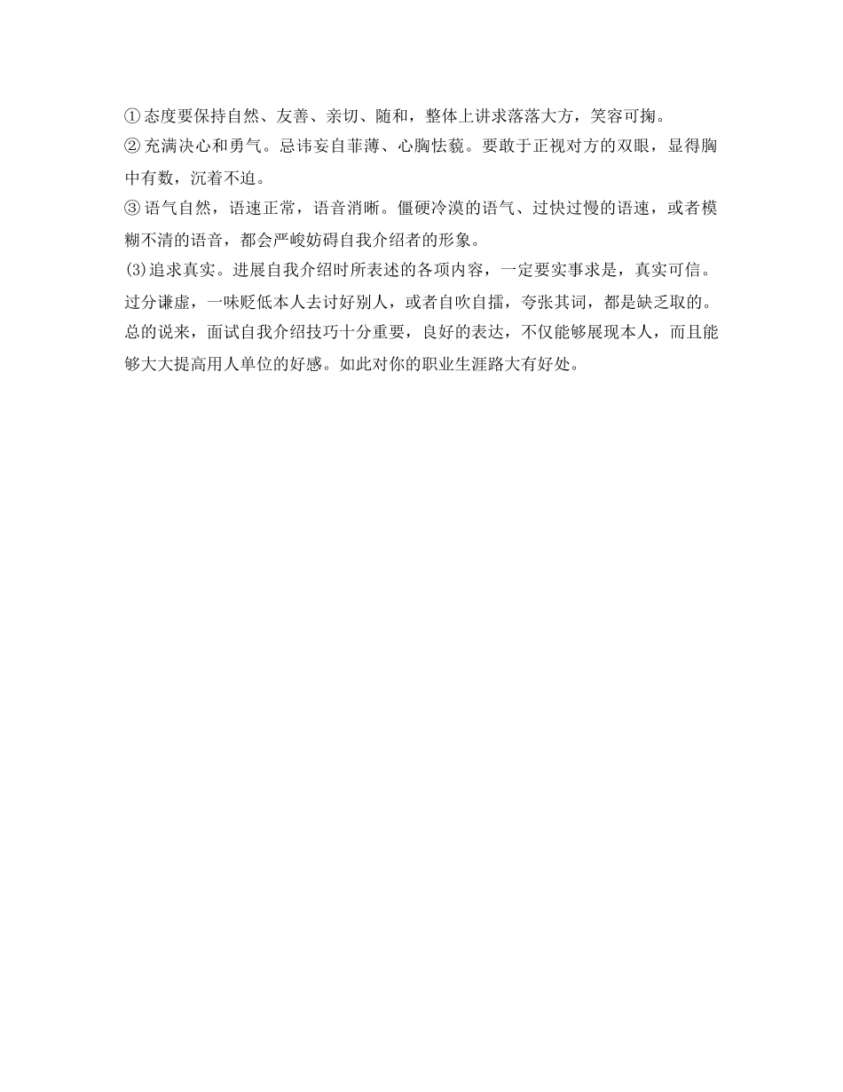 面试一分钟自我介绍参考范文技巧 _第3页
