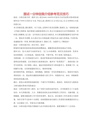 面试一分钟自我介绍参考范文技巧 