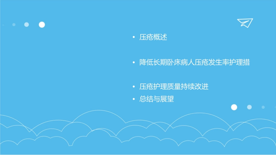 压疮PDCA之降低长期卧床病人压疮发生率护理课件_第2页