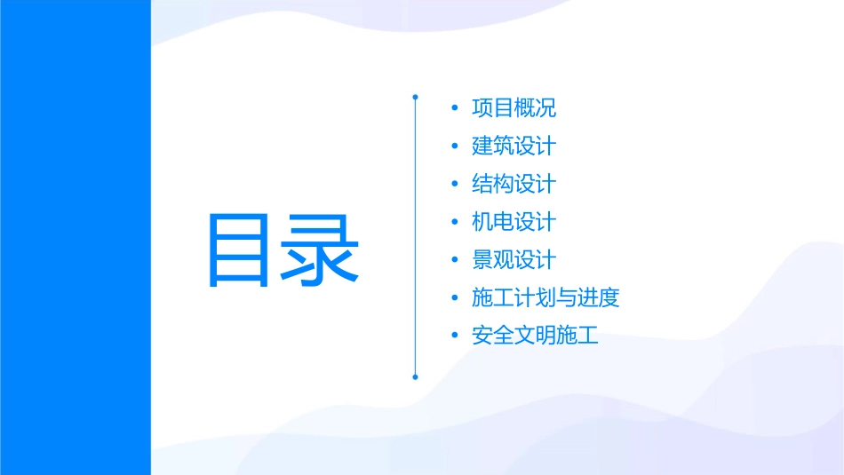 大冶雨润国际广场9#楼项目课件_第2页