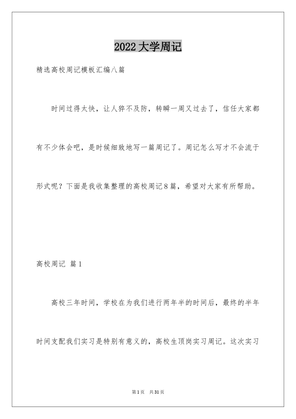 2024大学周记_39_第1页