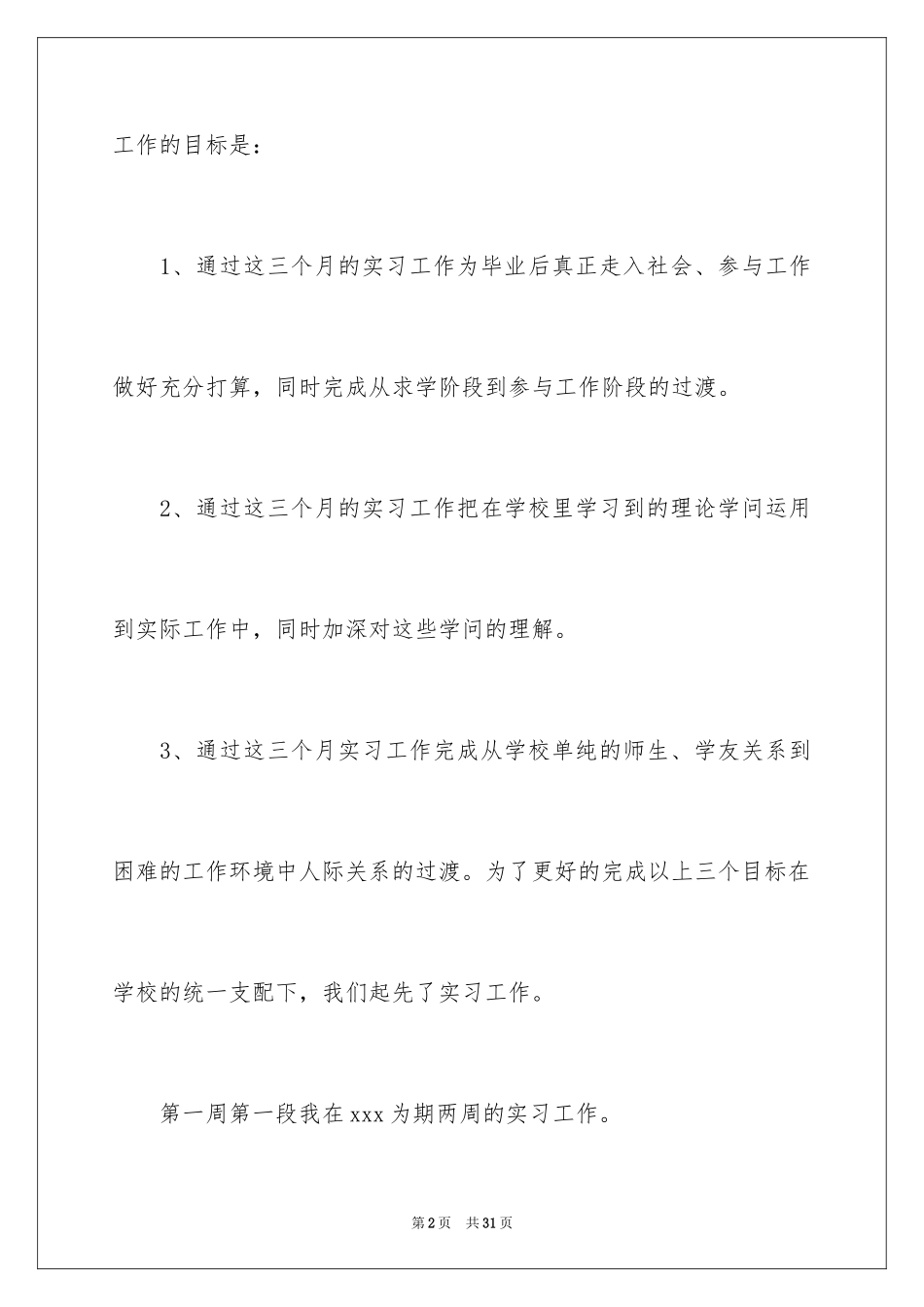 2024大学周记_39_第2页