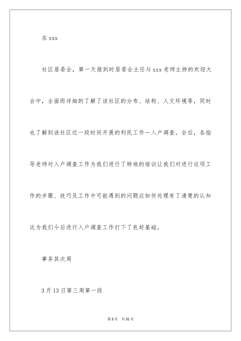 2024大学周记_39_第3页