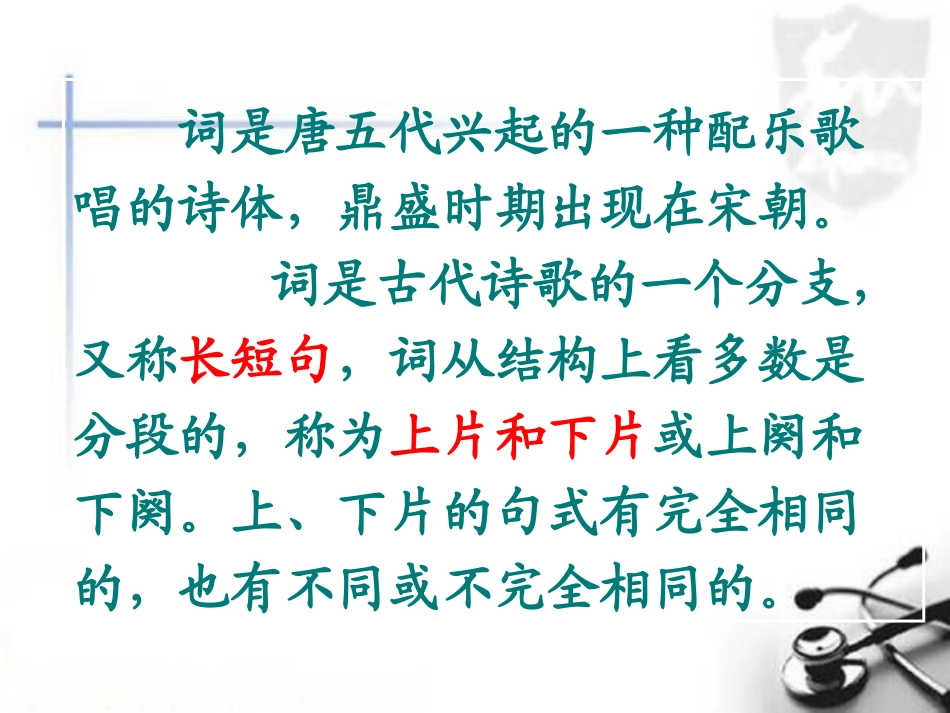 《渔家傲秋思》课件_第1页