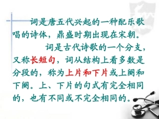 《渔家傲秋思》课件