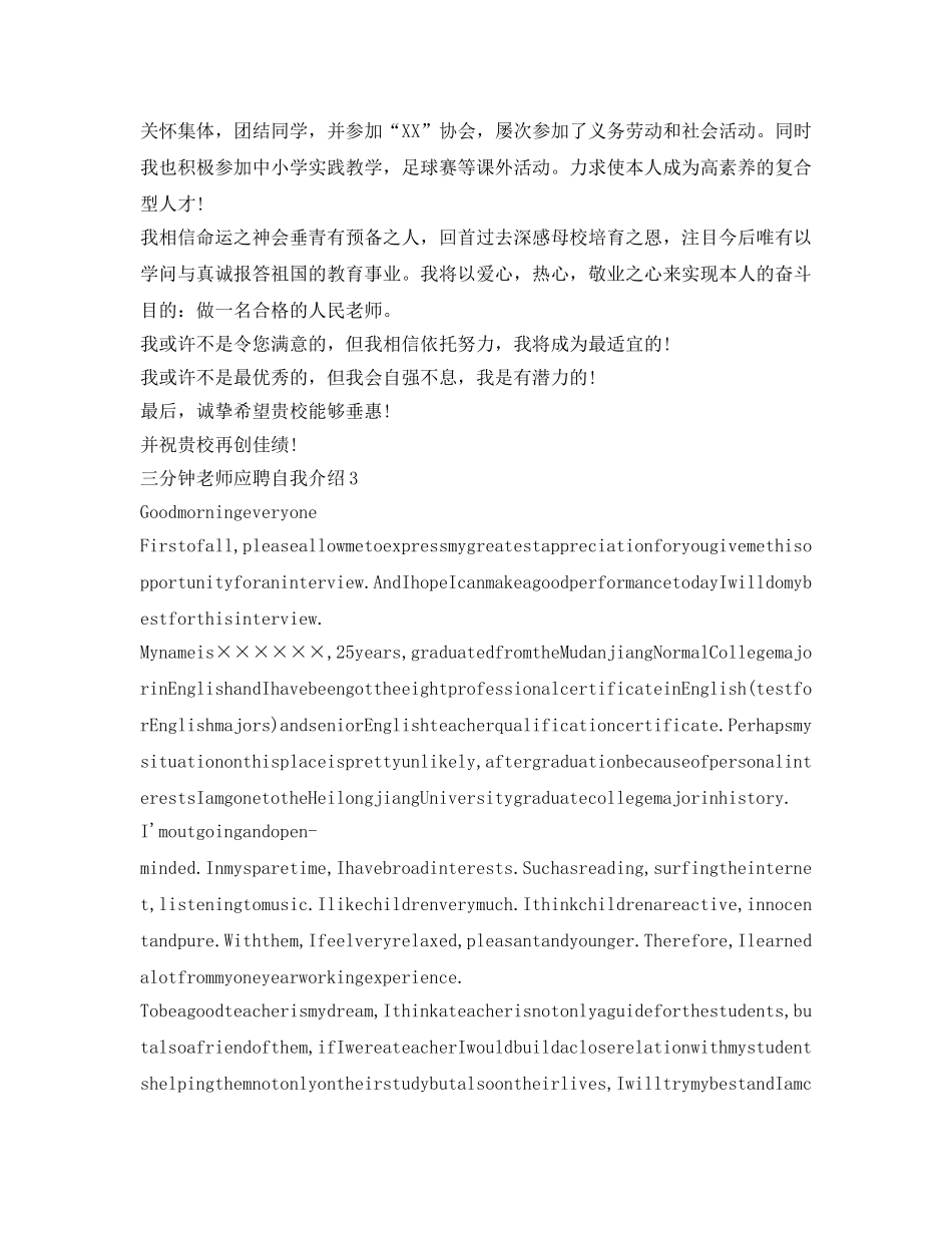 三分钟教师应聘自我介绍参考大全 _第2页