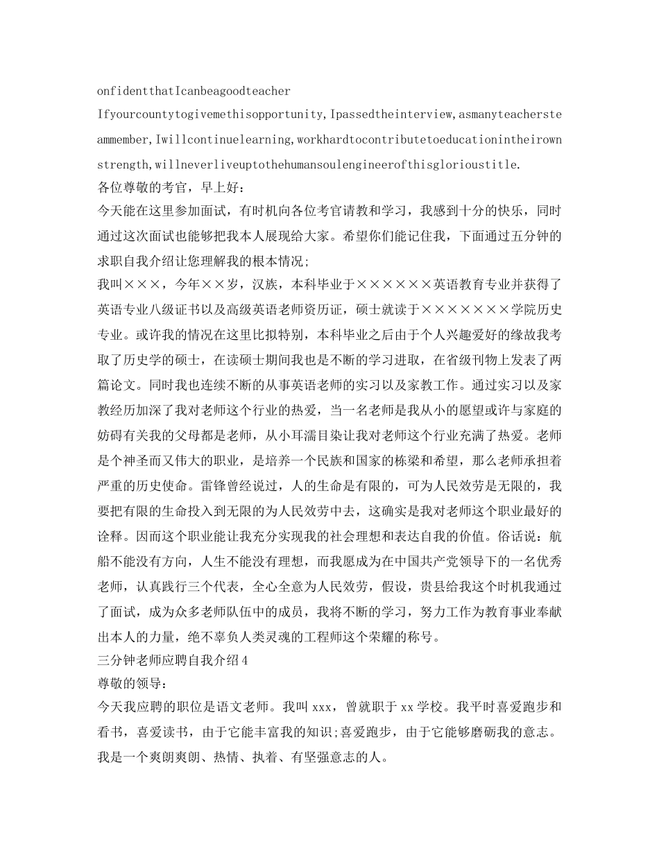 三分钟教师应聘自我介绍参考大全 _第3页