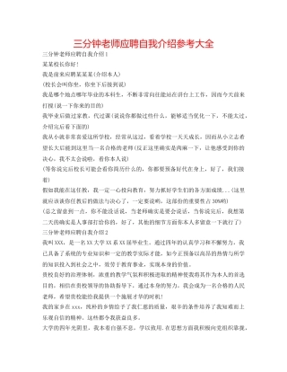 三分钟教师应聘自我介绍参考大全 