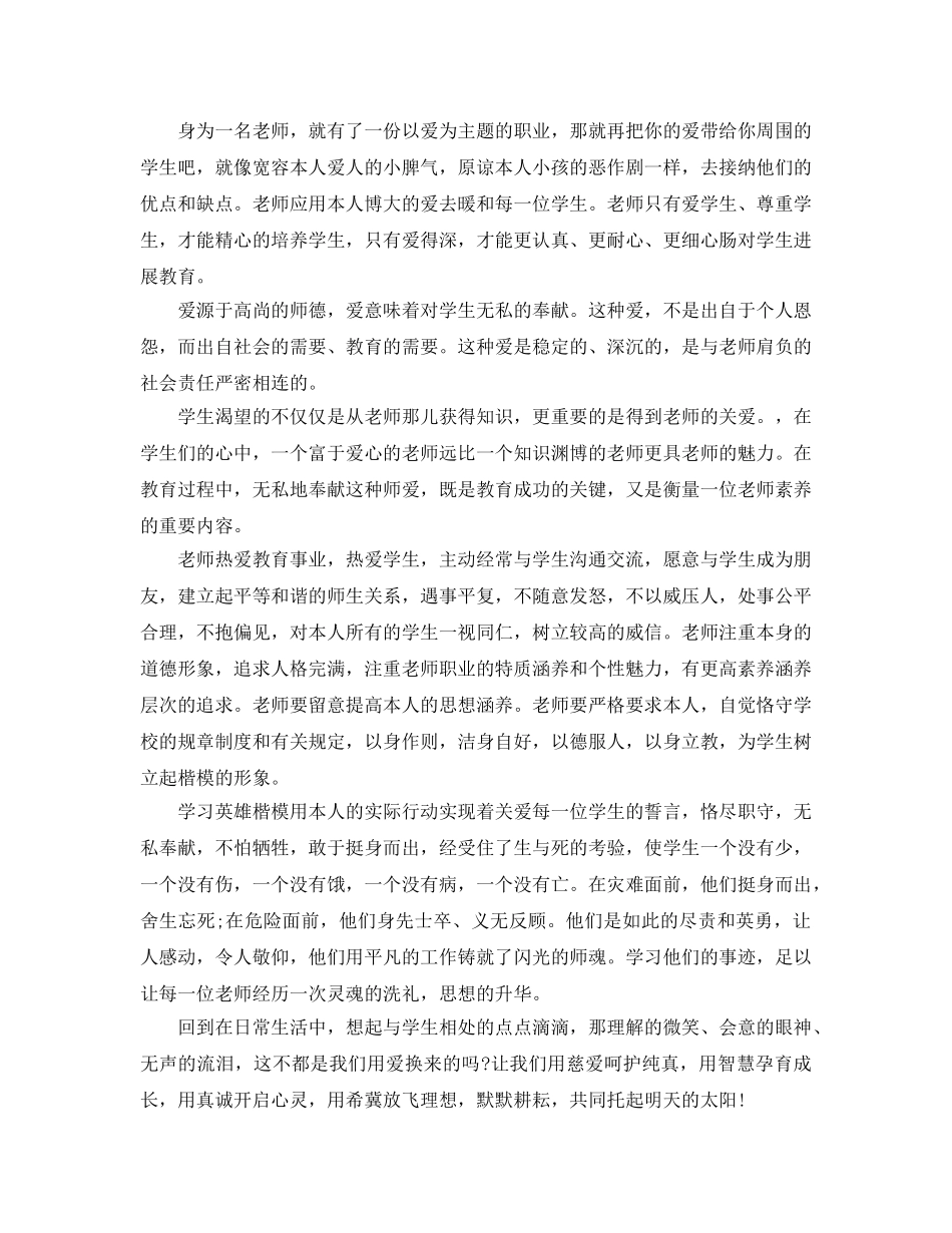 树师德正行风学习参考心得5篇 _第2页