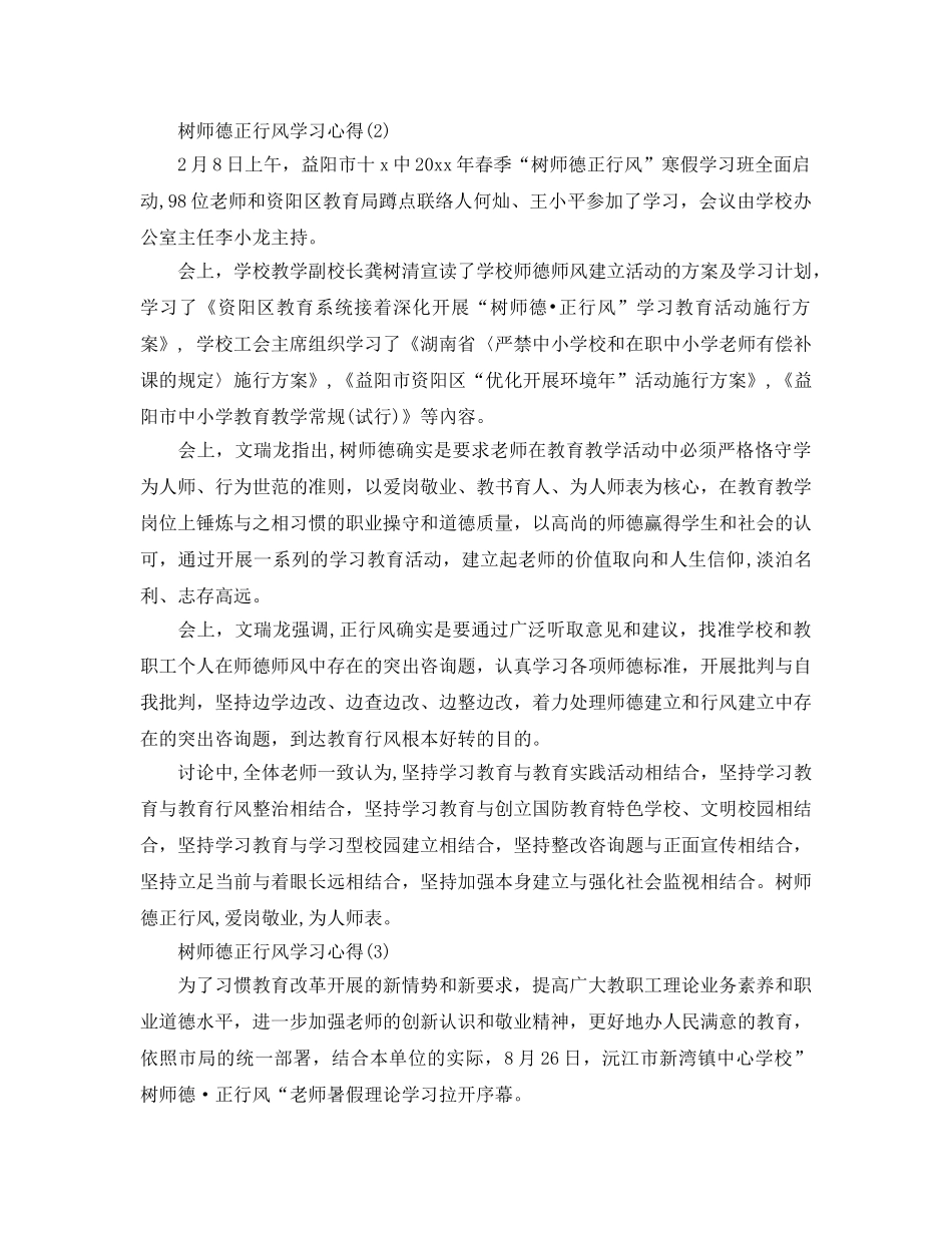 树师德正行风学习参考心得5篇 _第3页