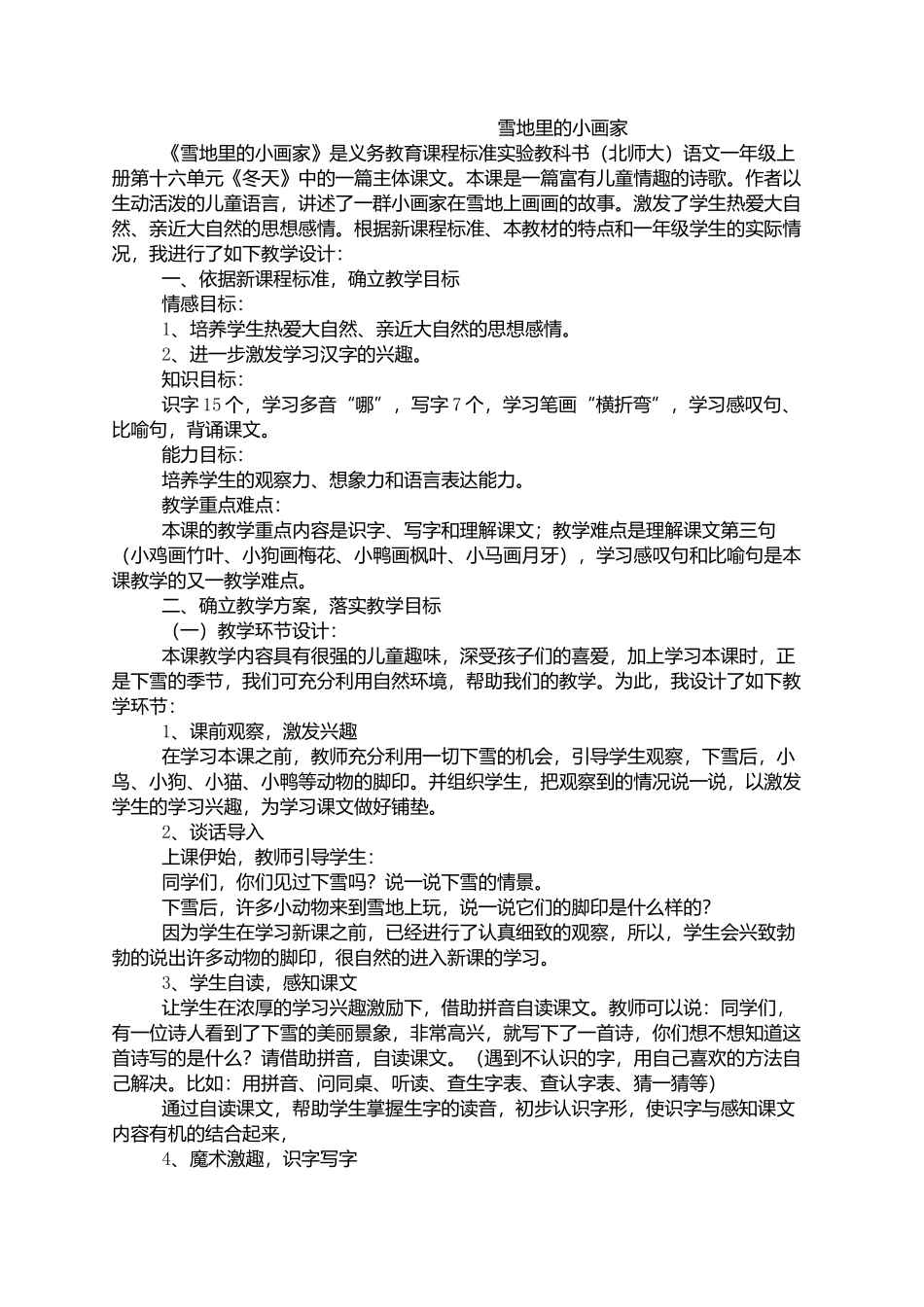 雪地里的小画家 (6)_第1页