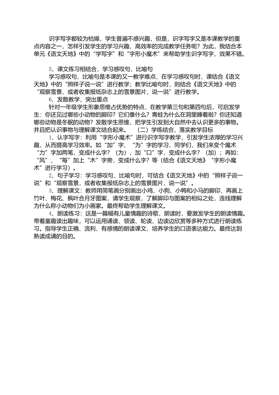 雪地里的小画家 (6)_第2页