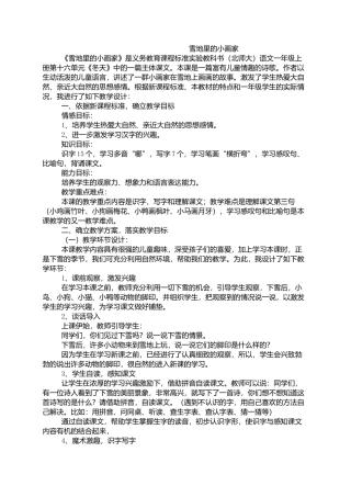 雪地里的小画家 (6)