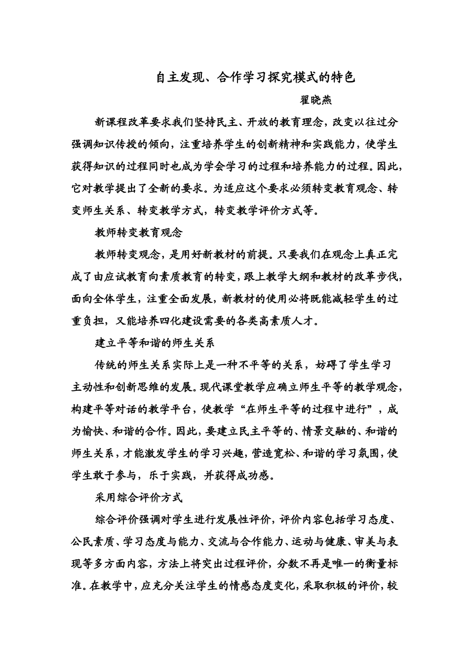 自主发现、合作探究学习模式的特色_第1页